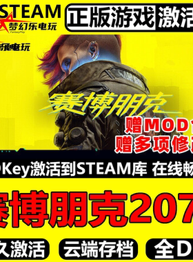 赛博朋克2077 Steam正版激活码CDKey入库Cyberpunk 2077全DLC游戏