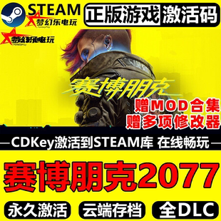 赛博朋克2077 Steam正版激活码CDKey入库Cyberpunk 2077全DLC游戏