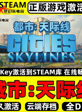 城市天际线 正版Steam激活码CDKey入库Cities: Skylines全DLC游戏
