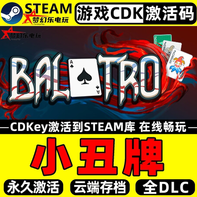 小丑牌Steam激活码CDKey入库游戏