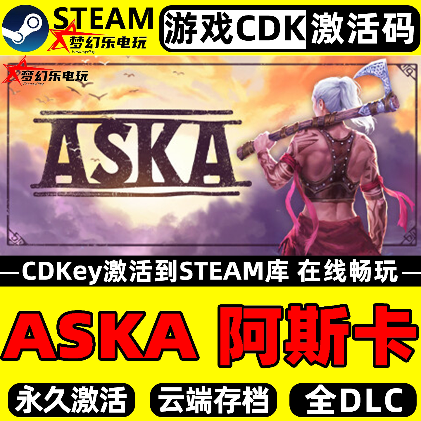 阿斯卡 Steam激活码 CDKey入库 ASKA 全DLC开放沙盒生存建造游戏