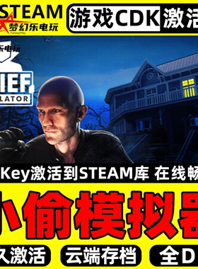 小偷模拟器 Steam激活码CDKey入库 Thief Simulator全DLC单机游戏