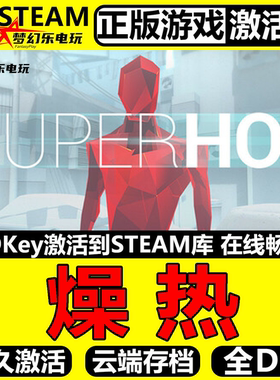 燥热 正版Steam激活码CDKey入库 SUPERHOT 全DLC第一人称射击游戏