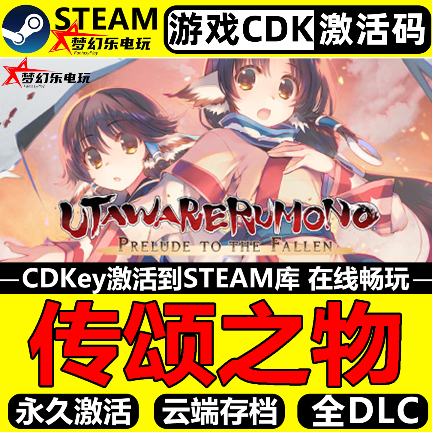 传颂之物给逝者的摇篮曲 Steam激活码CDKey全球入库Utawarerumono