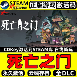 Steam激活码 正版 CDKey入库 Death Door全DLC 死亡之门 死亡门扉