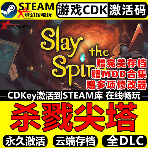 杀戮尖塔Steam激活码CDKey游戏