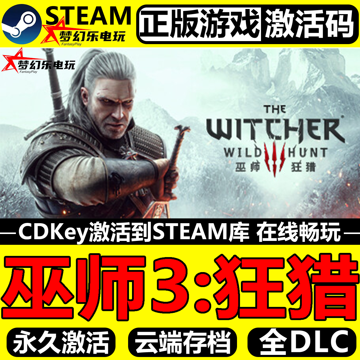 巫师3狂猎Steam激活码CDKey入库