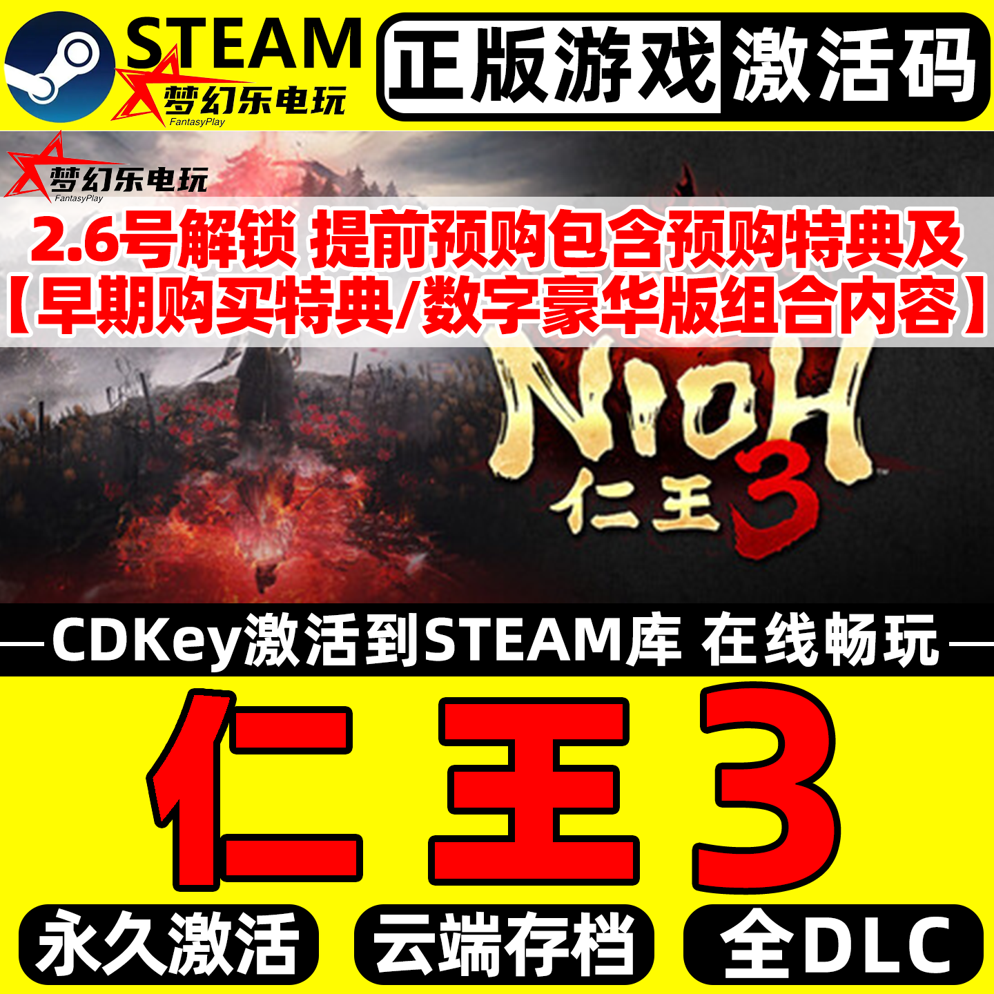 仁王３正版Steam激活码CDKey