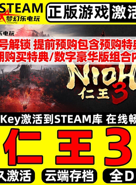 仁王3 正版Steam激活码CDKey入库 Nioh 3 全DLC动作类魂系列游戏