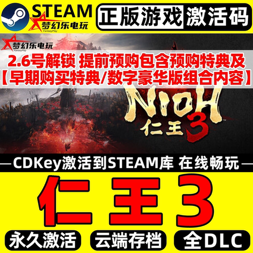 仁王３正版Steam激活码CDKey