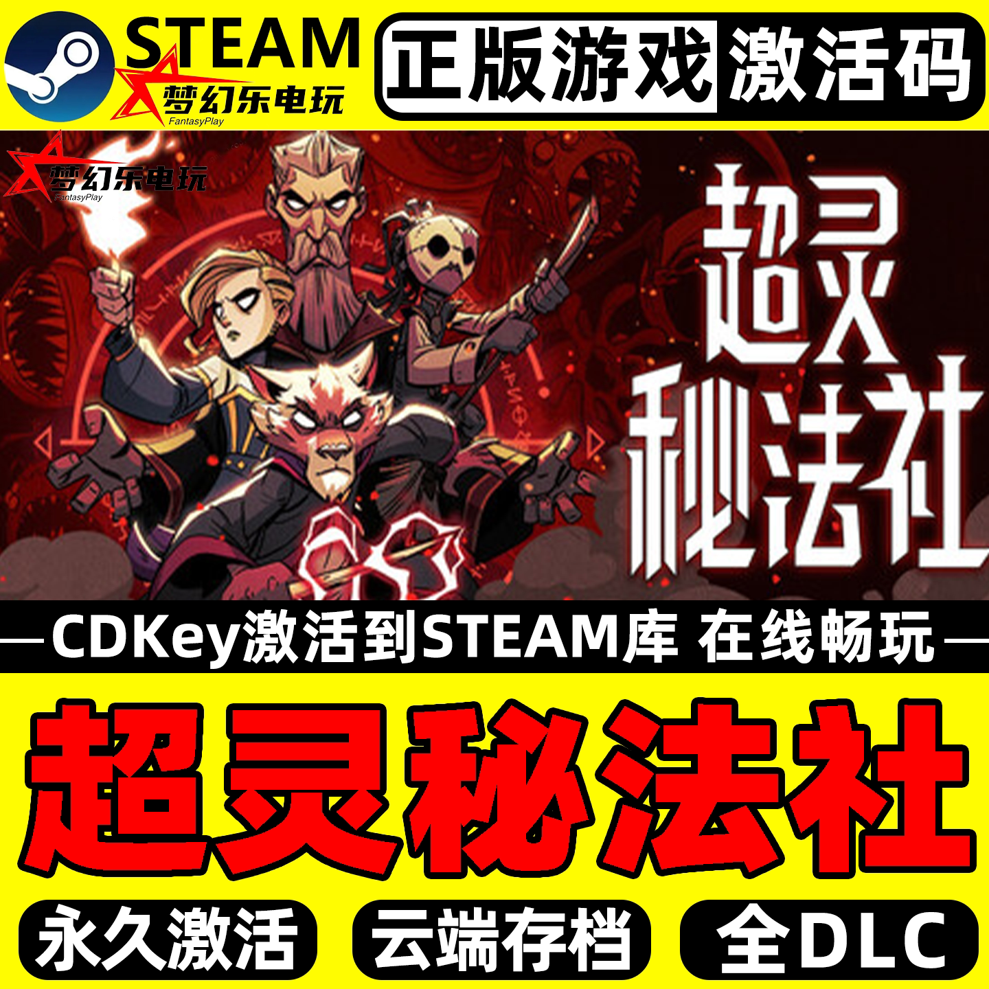 超灵秘法社正版Steam激活码CDKey入库 全DLC游戏 Mind Over Magic