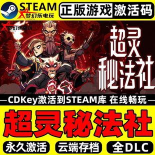 超灵秘法社正版Steam激活码CDKey入库 全DLC游戏 Mind Over Magic