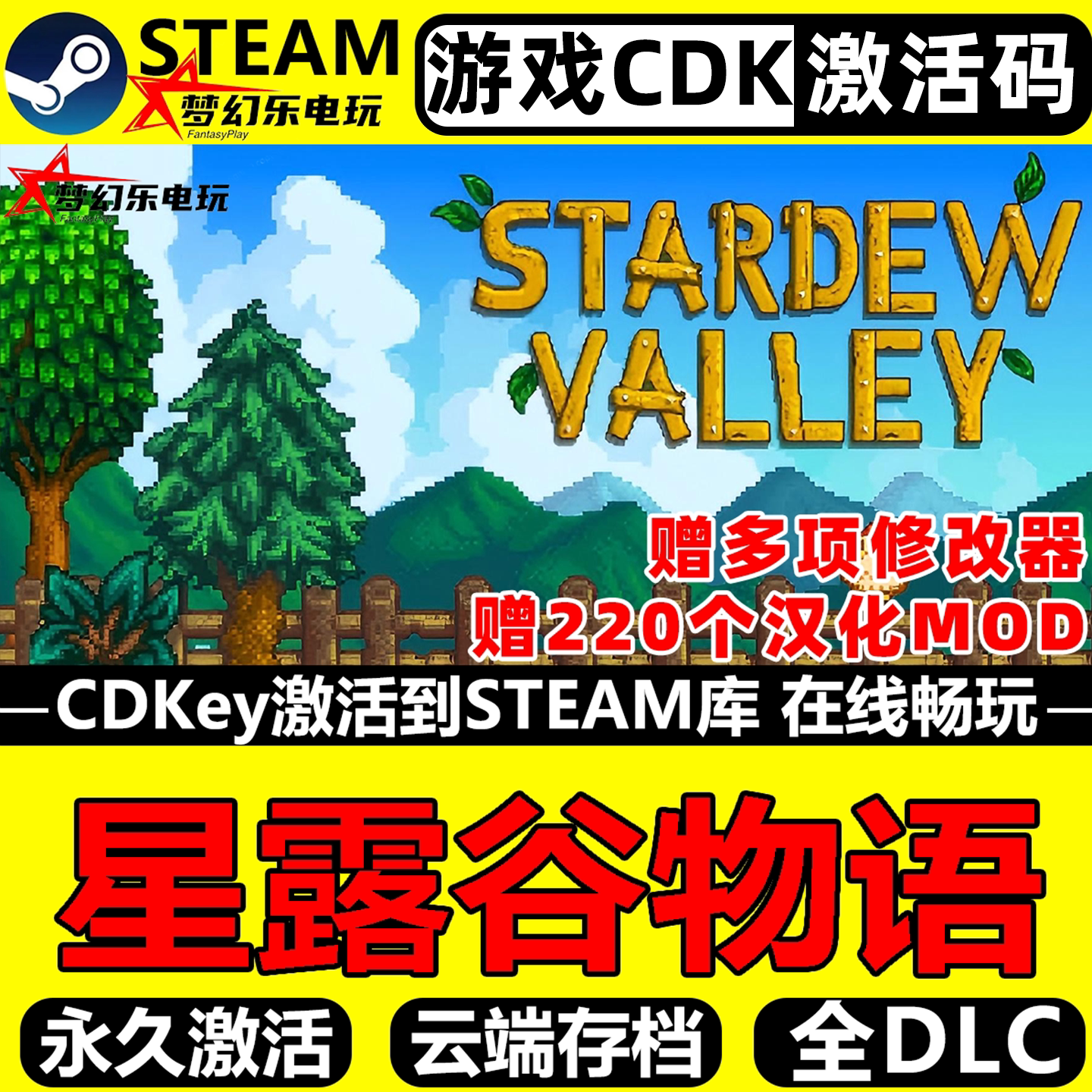 星露谷物语 Stardew Valley steam激活码Key入库CDK全DLC电脑游戏