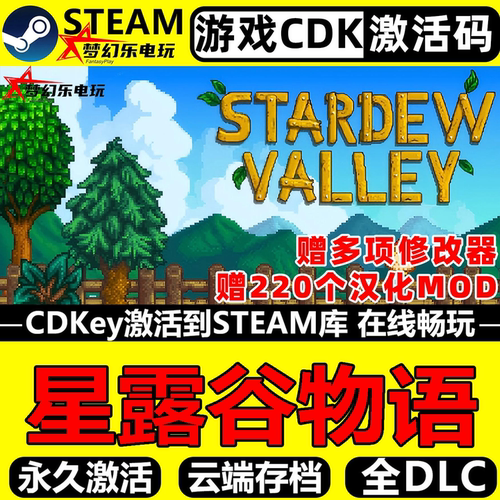 星露谷物语StardewValley游戏