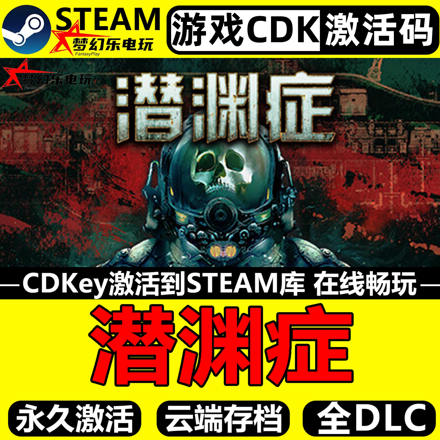 潜渊症 Steam激活码CDKey入库 Barotrauma 全DLC电脑生存恐怖游戏
