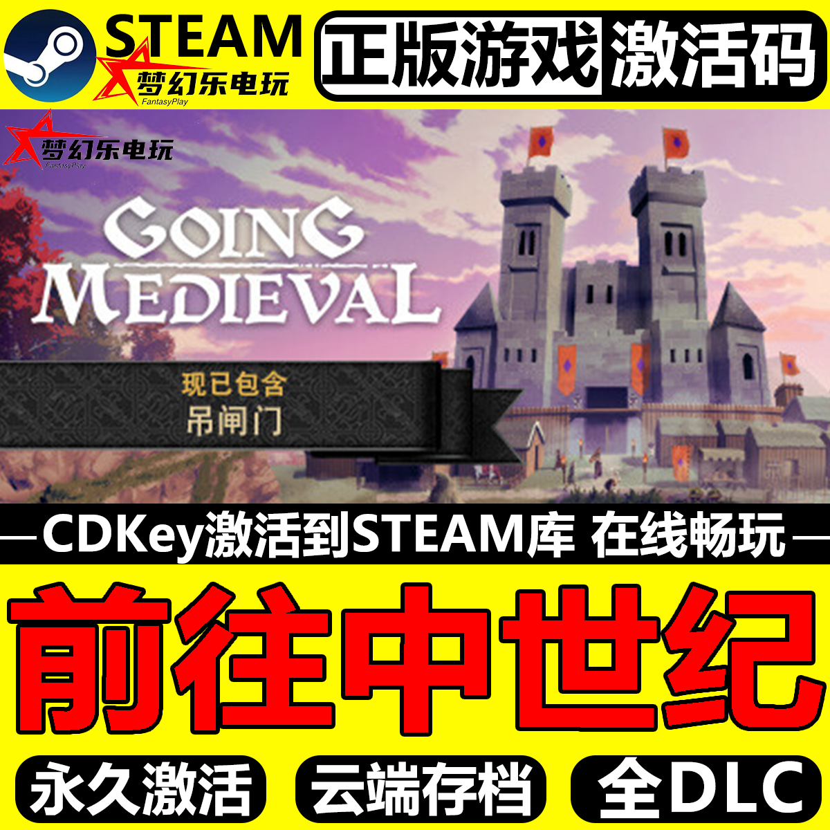 前往中世纪正版Steam激活码游戏