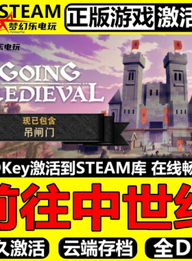 前往中世纪 正版Steam激活码CDKey入库 Going Medieval 全DLC游戏