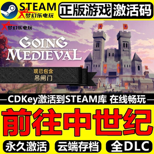 前往中世纪 正版Steam激活码CDKey入库 Going Medieval 全DLC游戏