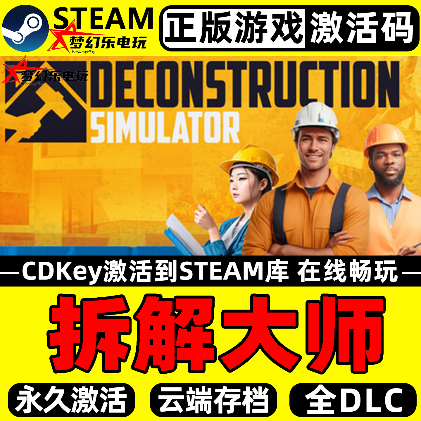 拆解大师正版Steam激活码CDKey