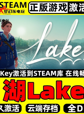 湖 正版Steam激活码CDKey入库Lake全DLC单机开放世界步行模拟游戏