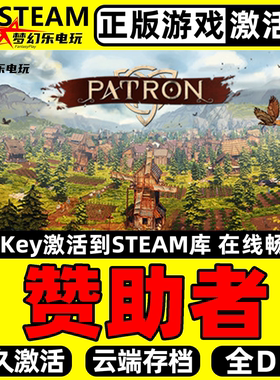 赞助者 正版Steam激活码CDKey入库 Patron 全DLC模拟城市营造游戏