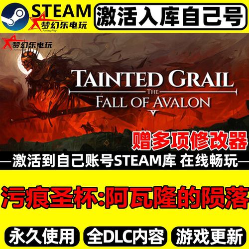 污痕圣杯阿瓦隆的陨落Steam游戏