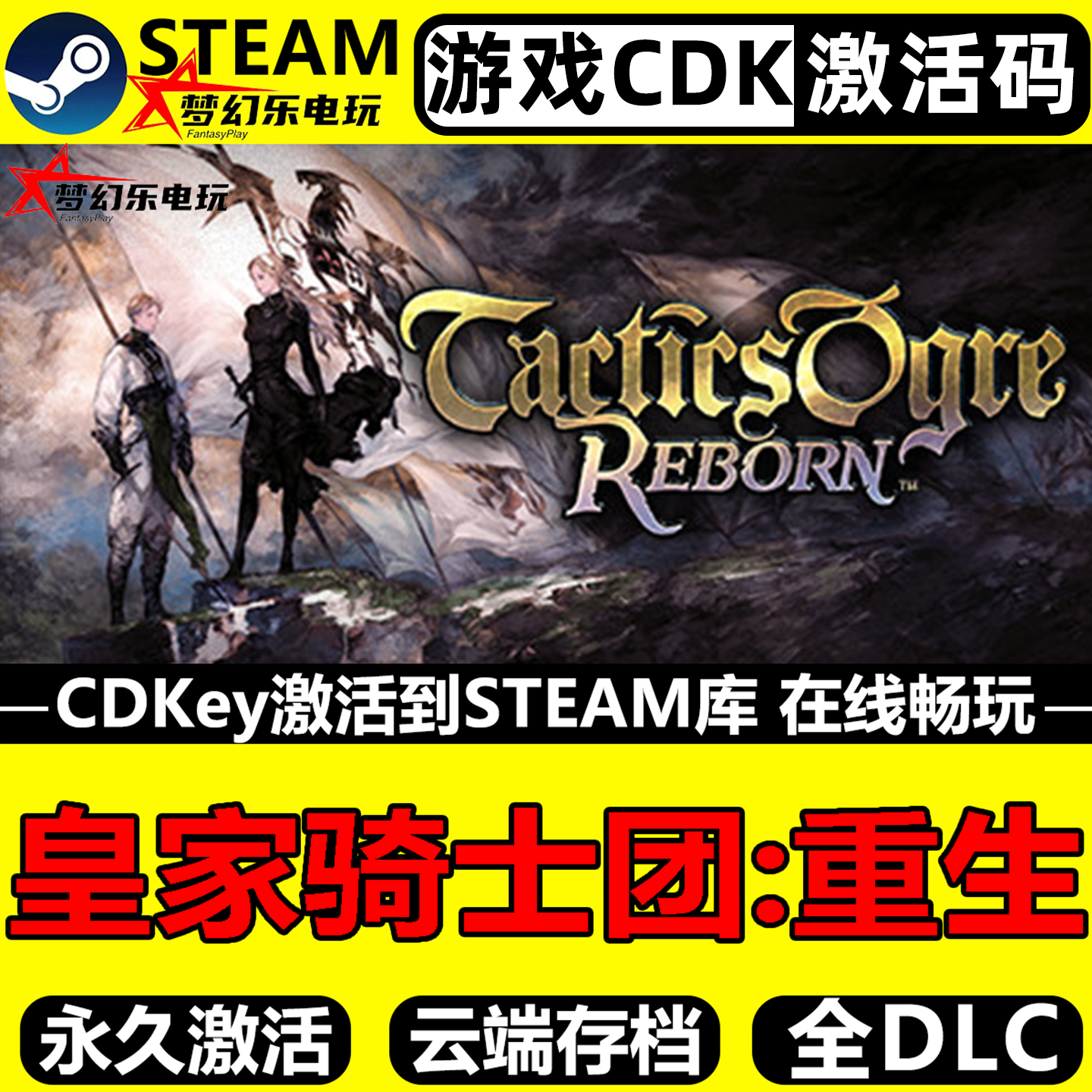 皇家骑士团:重生 Steam激活码CDKey入库Tactics Ogre: Reborn游戏
