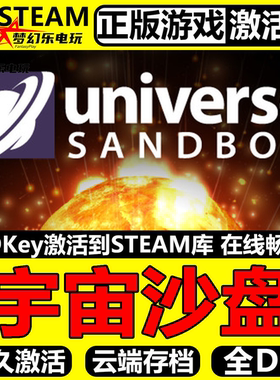 宇宙沙盘 正版Steam激活码CDKey入库 Universe Sandbox 全DLC游戏