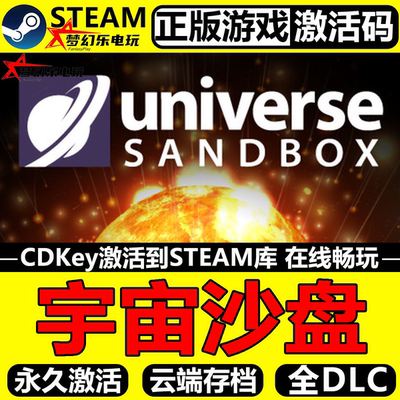 宇宙沙盘正版Steam激活码CDK入库