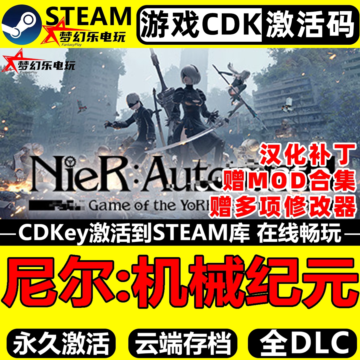 尼尔机械纪元 Steam激活码CDKey入库 NieR:Automata全DLC单机游戏