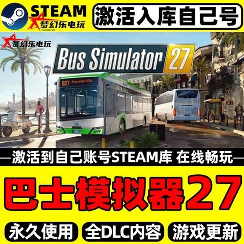 巴士模拟器27Steam激活库里游戏