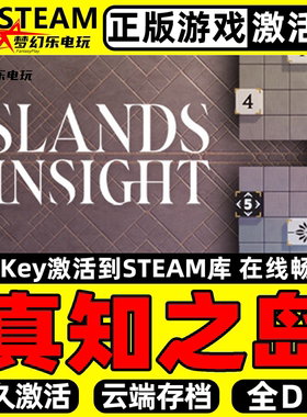 真知之岛 正版Steam激活码CDKey入库Islands of Insight全DLC游戏
