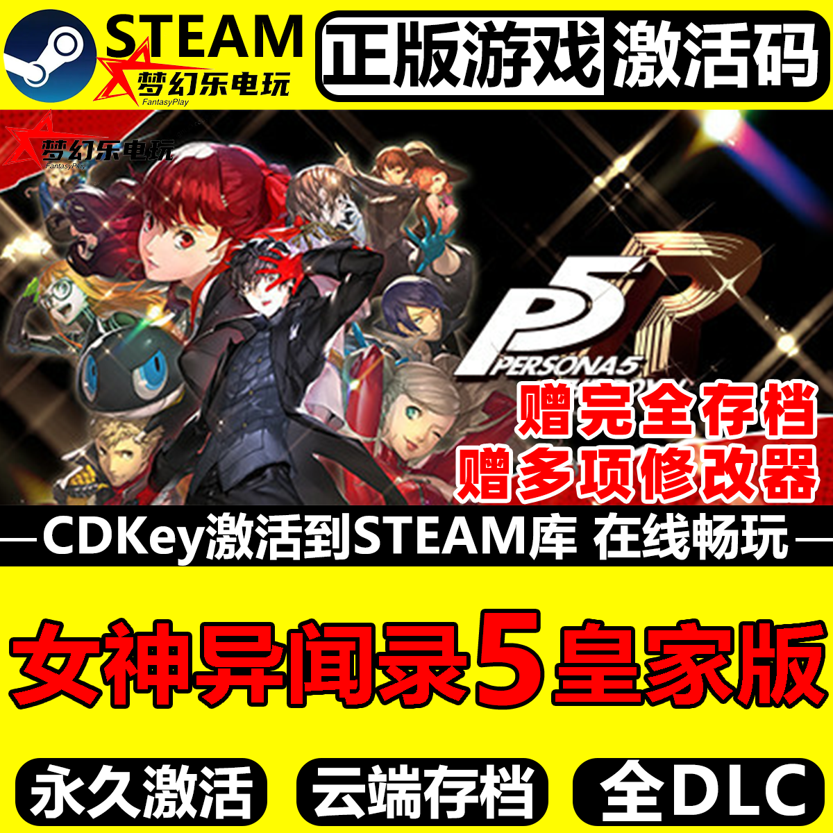 女神异闻录5皇家版 Steam激活码CDKey入库 Persona 5 Royal 游戏,电玩/配件/游戏/攻略,STEAM,淘宝优惠券,粉丝福利购,淘宝优惠卷