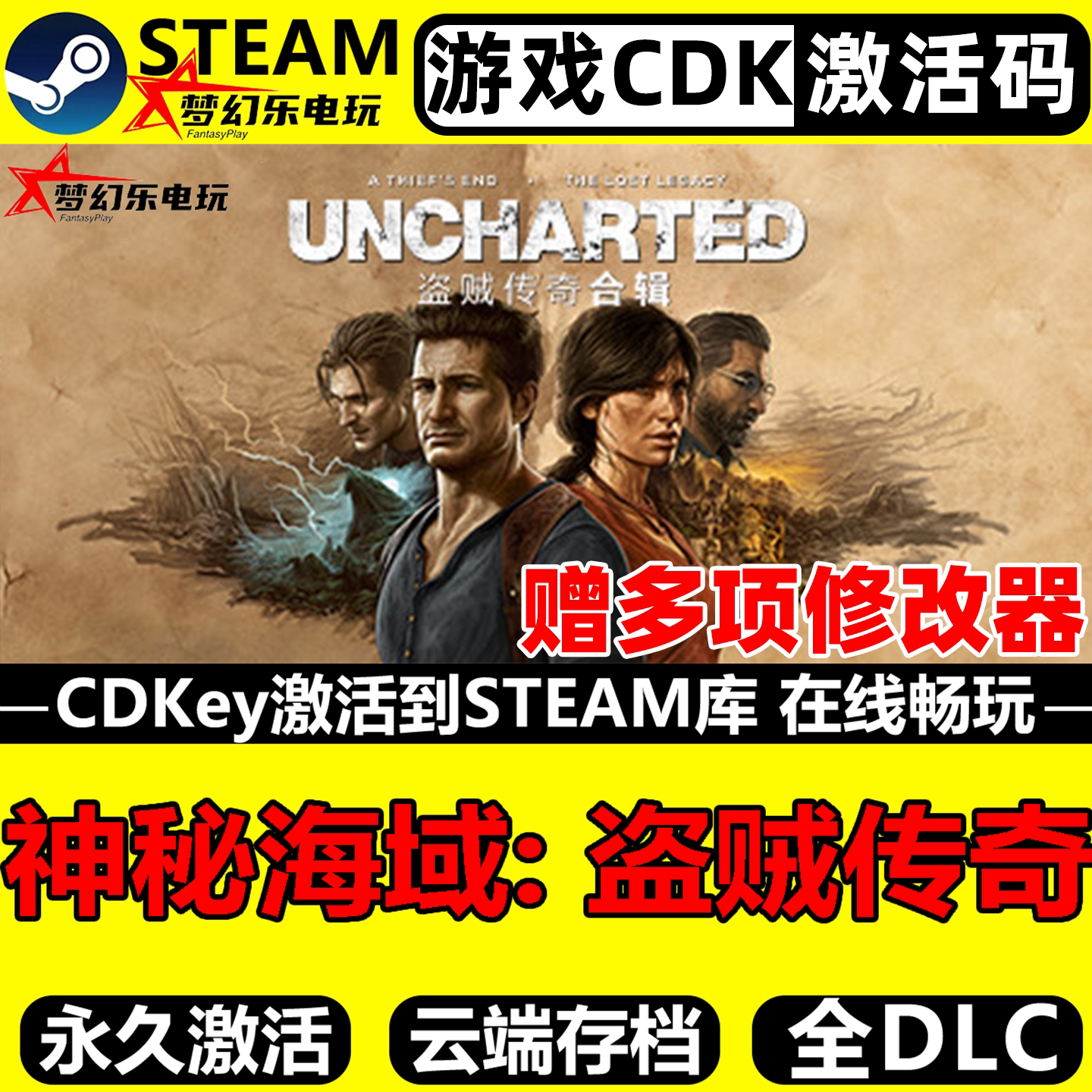 神秘海域盗贼传奇Steam激活码