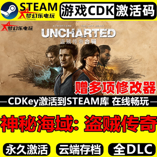 神秘海域盗贼传奇Steam激活码