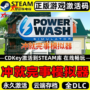 冲就完事模拟器 正版Steam激活码CDKey入库 全DLC休闲 模拟 游戏