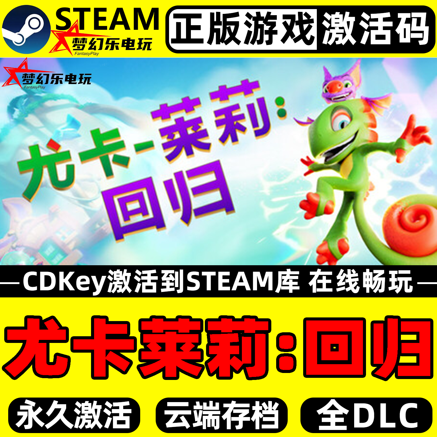 Steam正版尤卡莱莉回归激活码