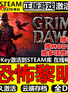 恐怖黎明 正版Steam激活码CDKey入库 Grim Dawn全DLC角色扮演游戏