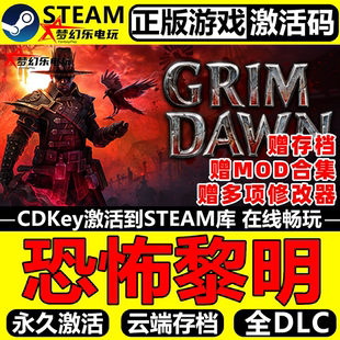 Grim 恐怖黎明 CDKey入库 Steam激活码 Dawn全DLC角色扮演游戏 正版