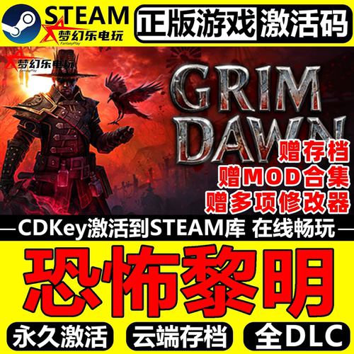 恐怖黎明正版Steam激活码CDKey