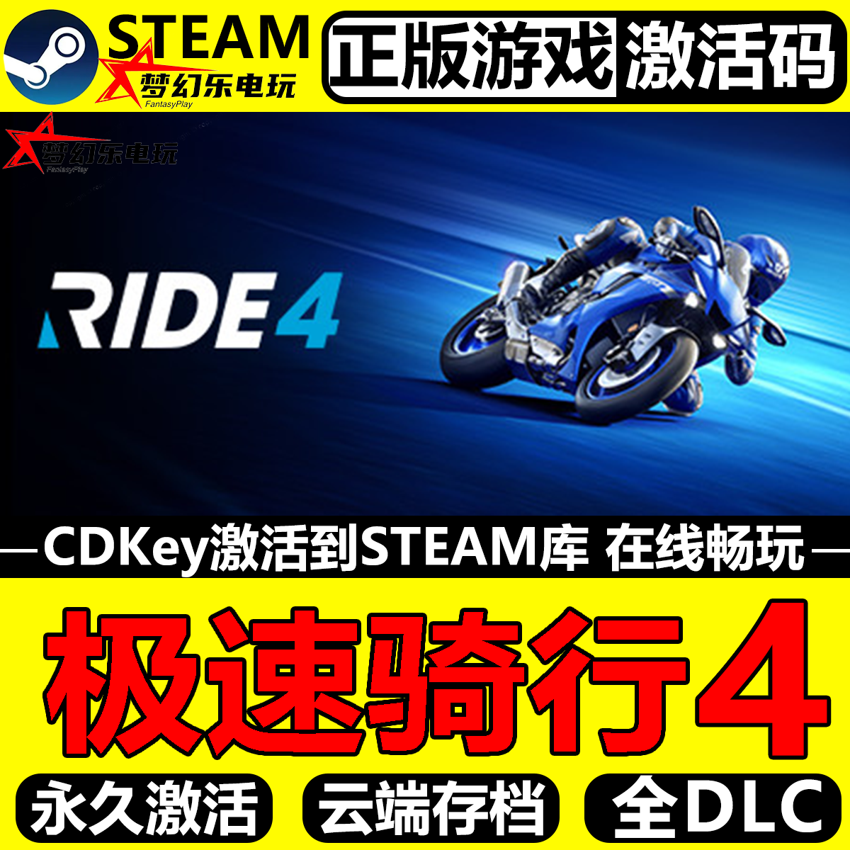 极速骑行4正版Steam激活码入库