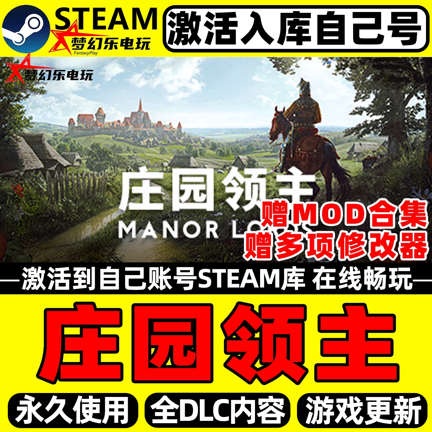 PC庄园领主Steam激活入库游戏图片