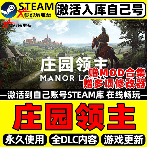PC庄园领主Steam激活码CDKey入库