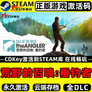 荒野的召唤垂钓者 正版Steam激活码CDK入库全DLC联机模拟钓鱼游戏