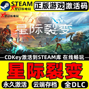 星际裂变正版Steam激活码CDKey入库StarRupture全DLC开放世界游戏