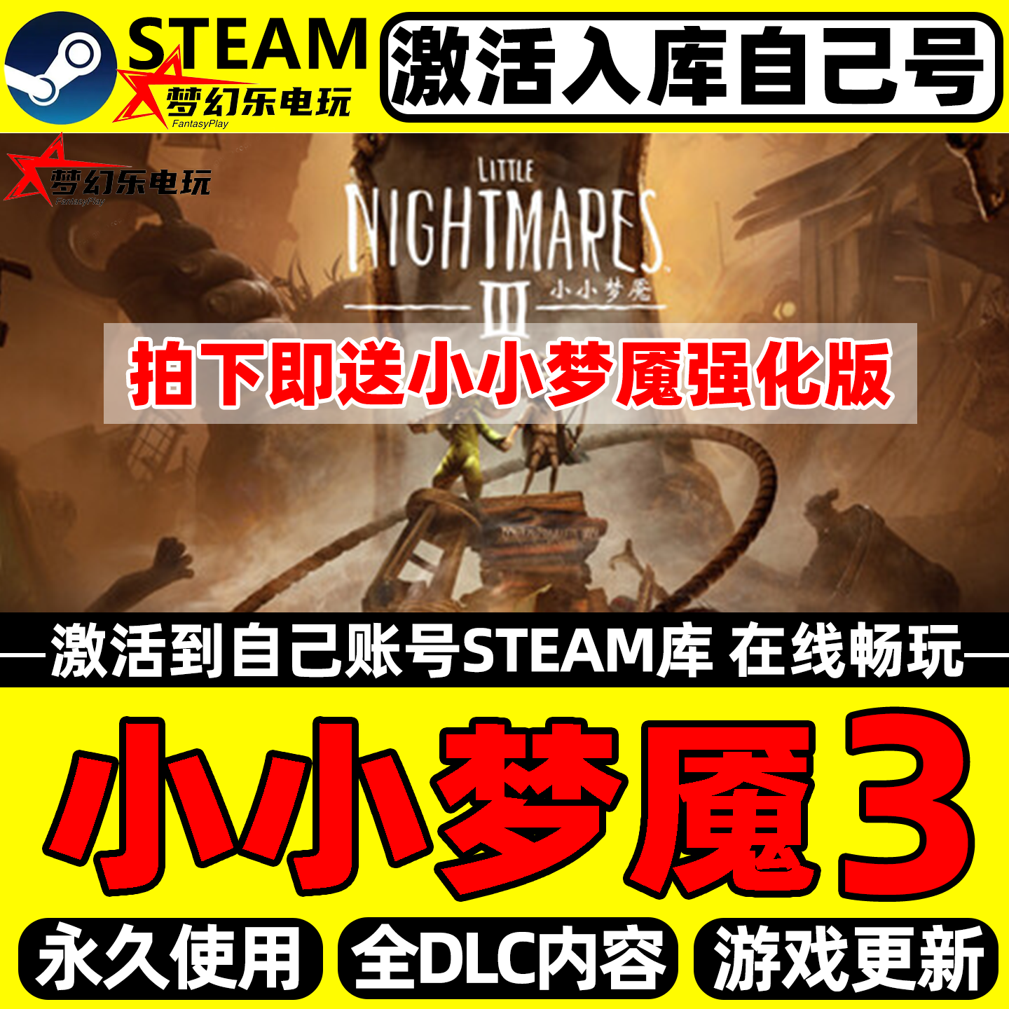 小小梦魇3Steam激活码CDKey入库