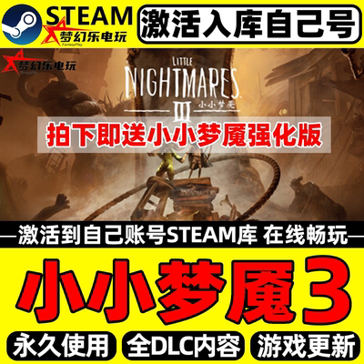 小小梦魇3Steam激活自己库里游戏