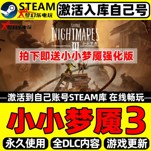 小小梦魇3Steam激活入库电脑游戏