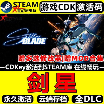 剑星Steam激活码全DLC游戏