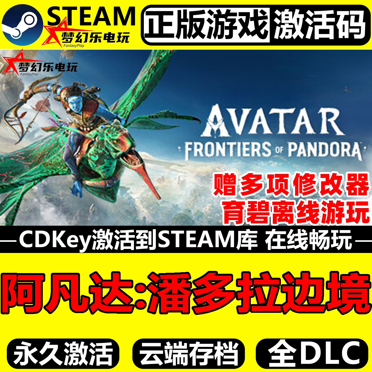 阿凡达潘多拉边境 正版Steam激活码CDKey入库 全DLC开放世界游戏,电玩/配件/游戏/攻略,STEAM,淘宝优惠券,粉丝福利购,淘宝优惠卷